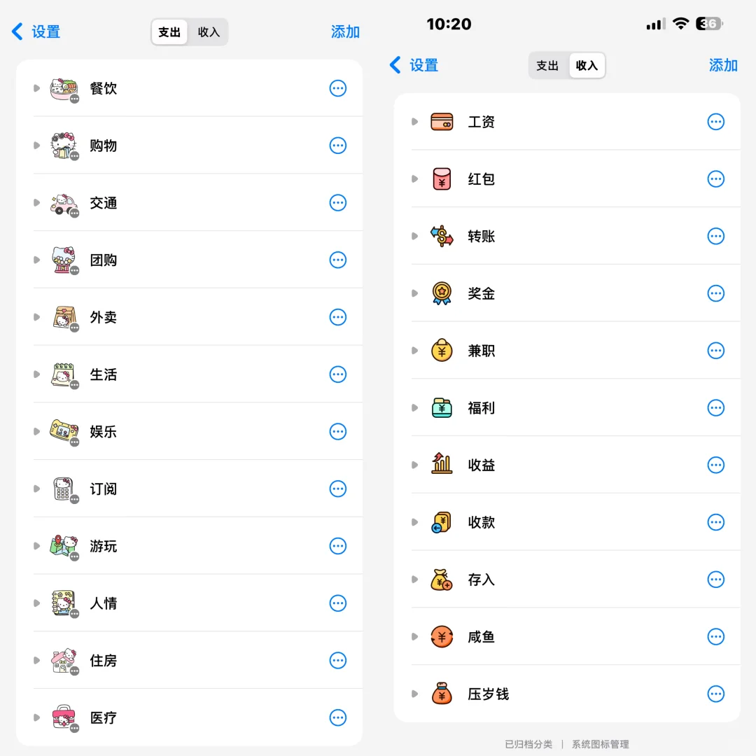 花了半个月终于搞定了iCost分类+标签！