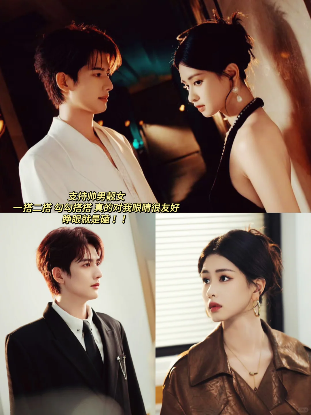 不是高颜值的短剧我不看 实在是太般配 !!