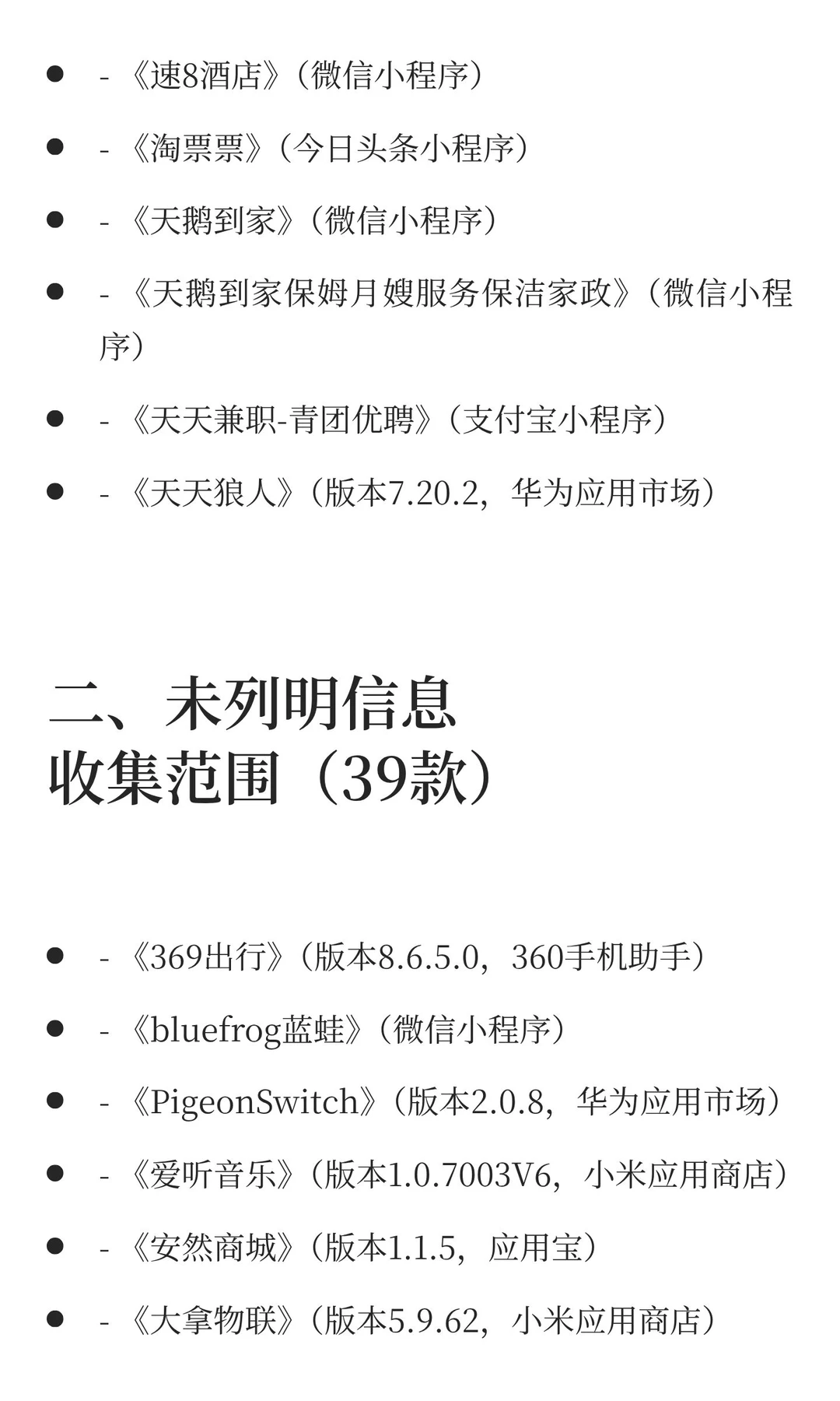 🔥2025年最新69款违规APP全名单｜自查/关