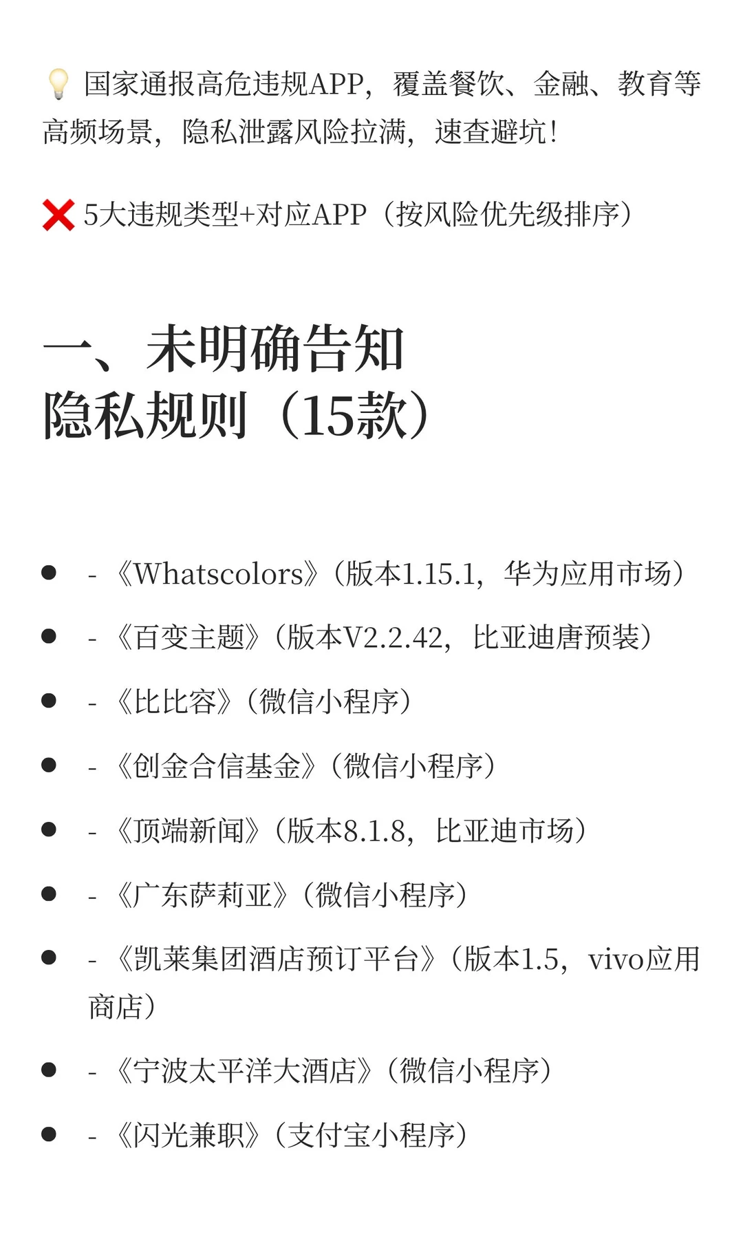🔥2025年最新69款违规APP全名单｜自查/关