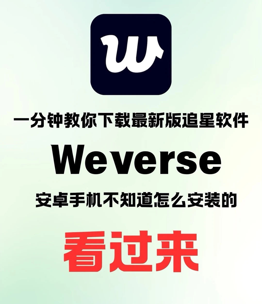 一瞬间教你下载追星软件