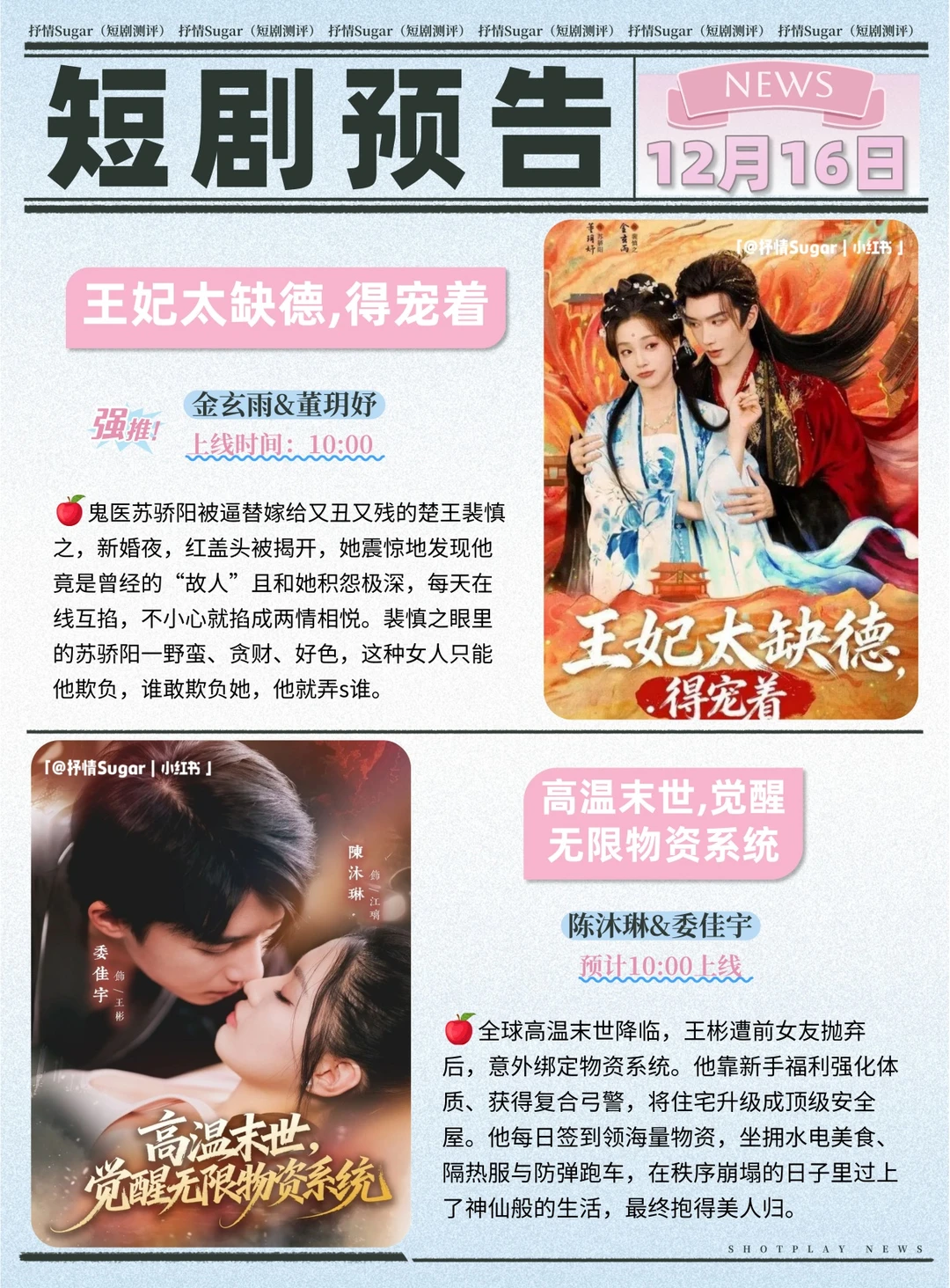 短剧预告|12月16日热门短剧上新推荐