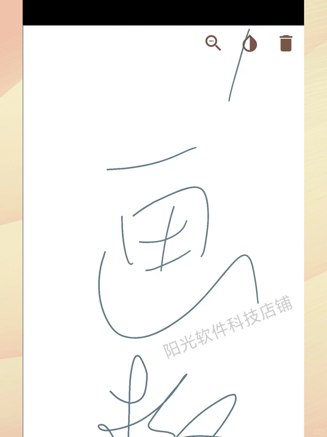 绘画软件安卓画板白板软件画画支持手机4.