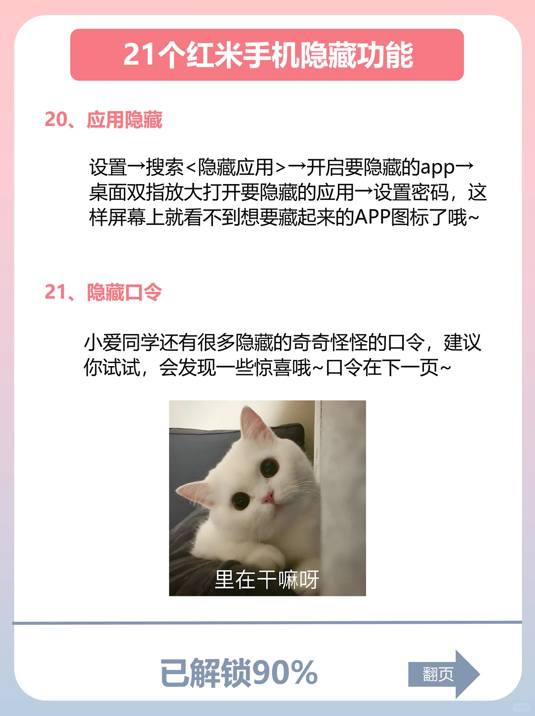 吹爆‼️雷军都收藏的红米手机21个隐藏功能
