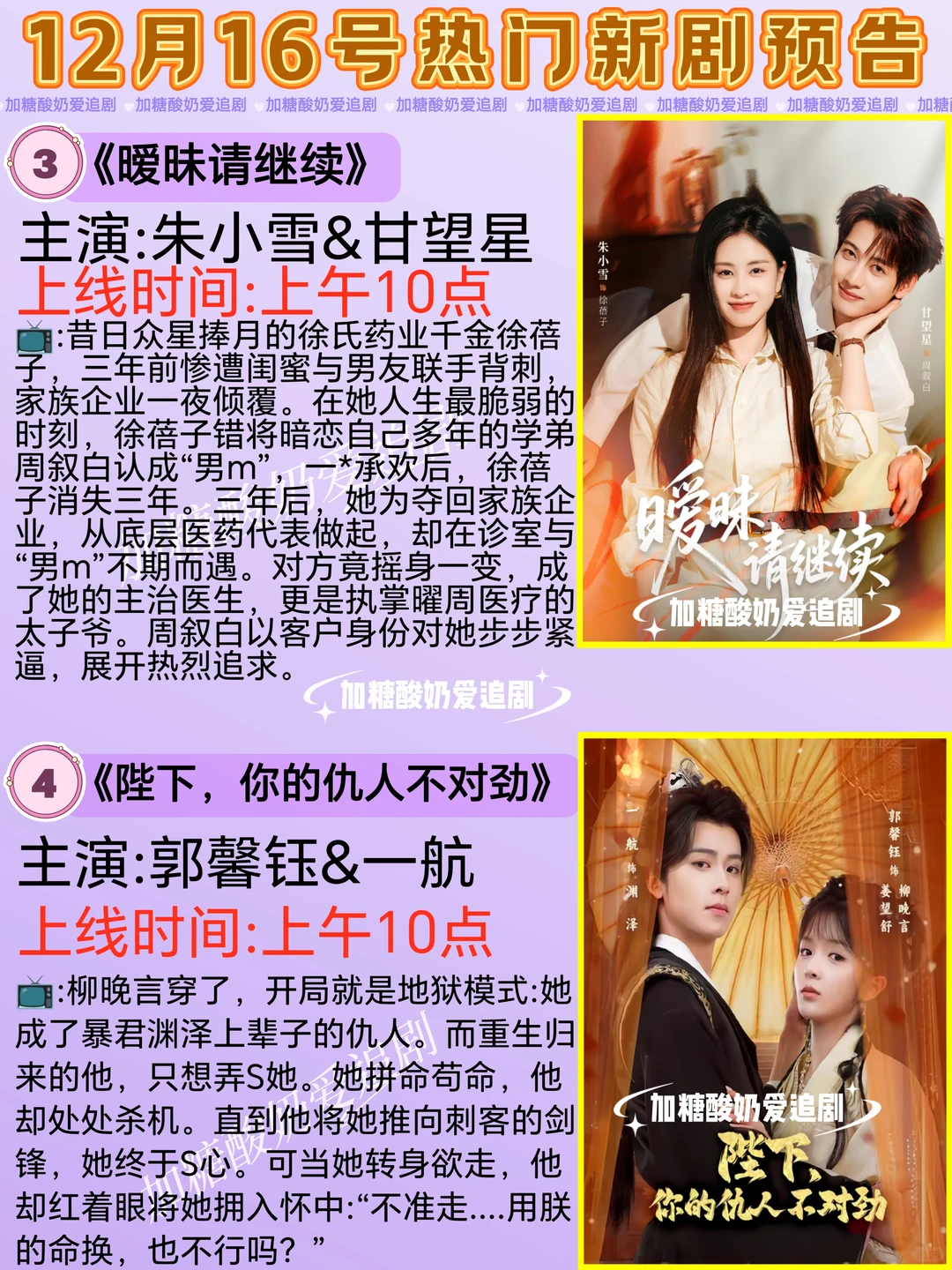 天花板短剧💥12月16日热门短剧预告