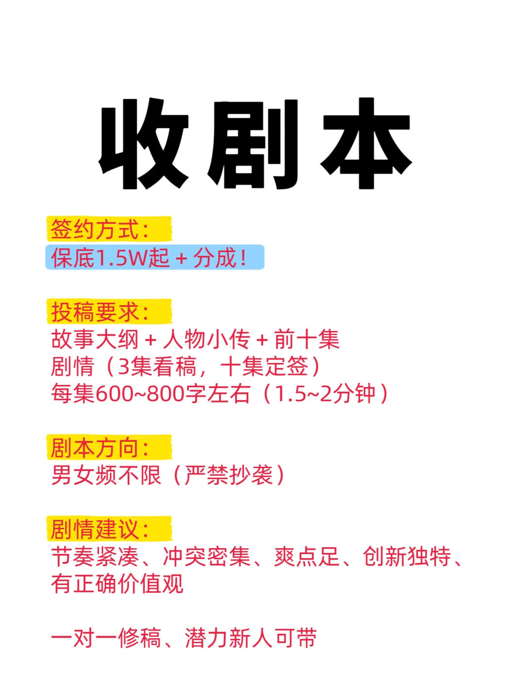 收爽文剧本，2-5w、短剧收本，2-5w