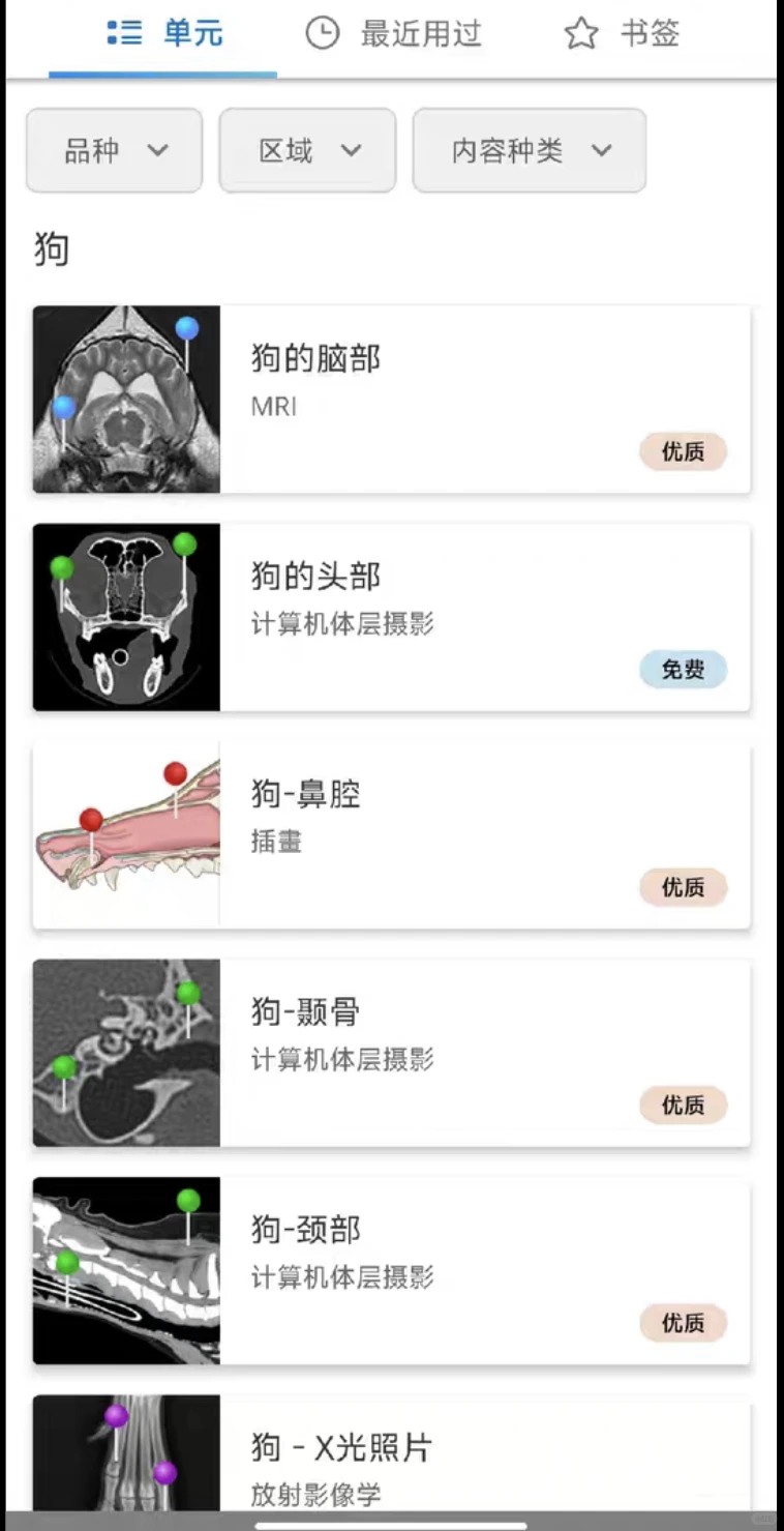 自学兽医犬猫3D解剖安卓软件