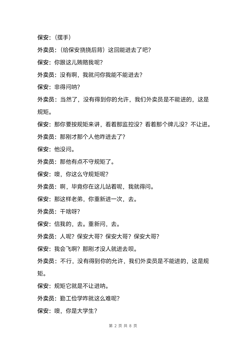 笑有新生|喜剧短剧《听懂了吗》剧本台词