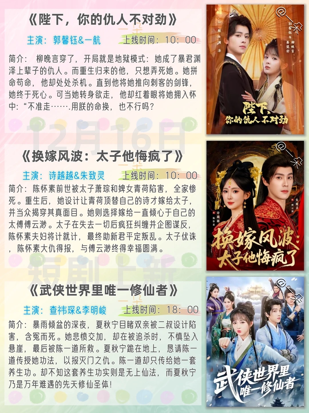 12月16日短剧上新推荐❗️欢迎补充推荐~