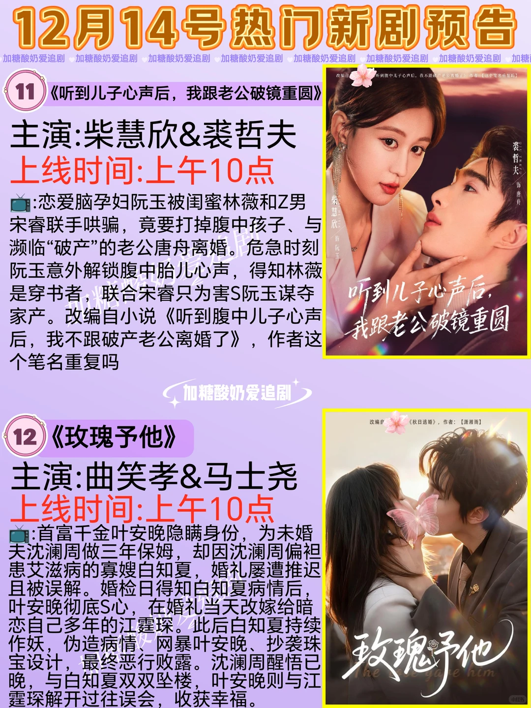 天花板短剧💥12月14日热门短剧预告