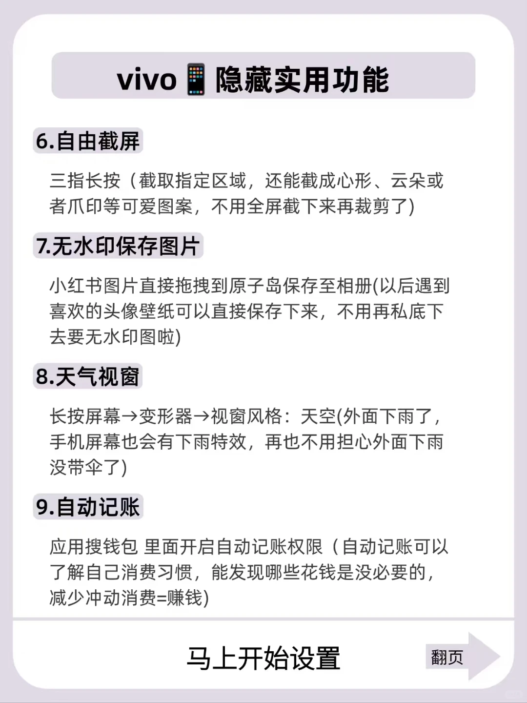 vivo手机严重被低估的隐藏功能❗赶快存下吧