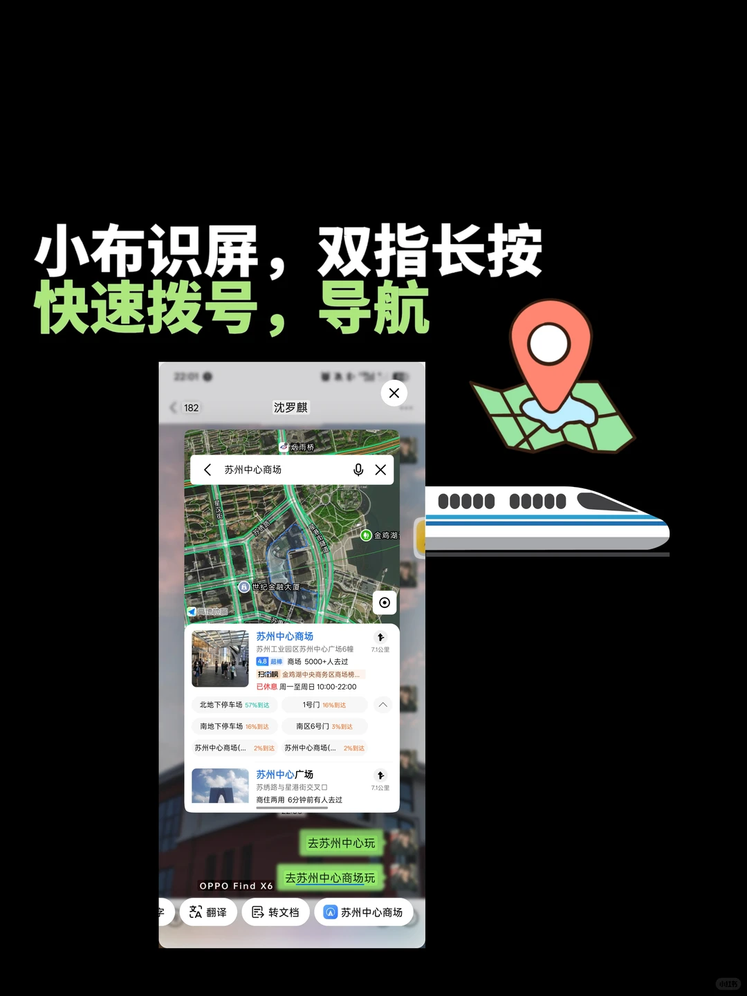 小布识屏,双指长按快速拨号,导航