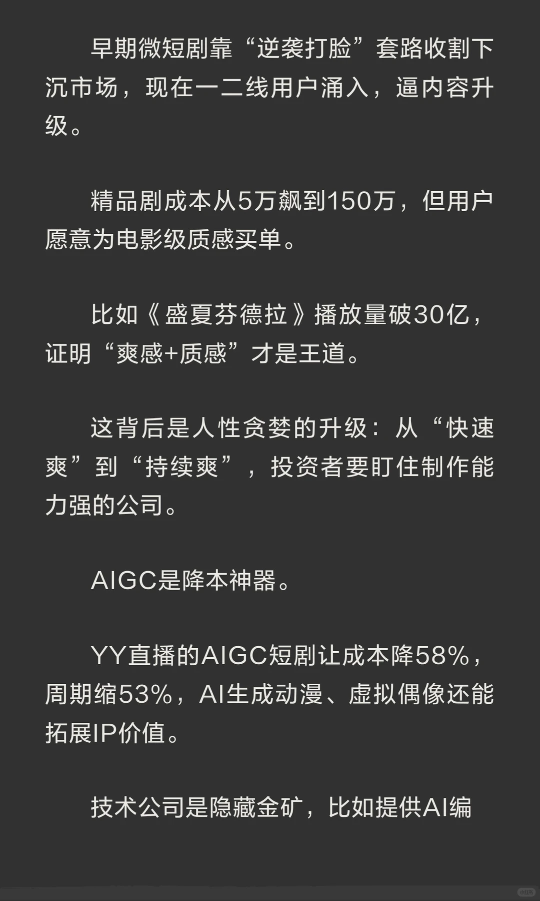 微短剧——2025年醉狂野的赛道