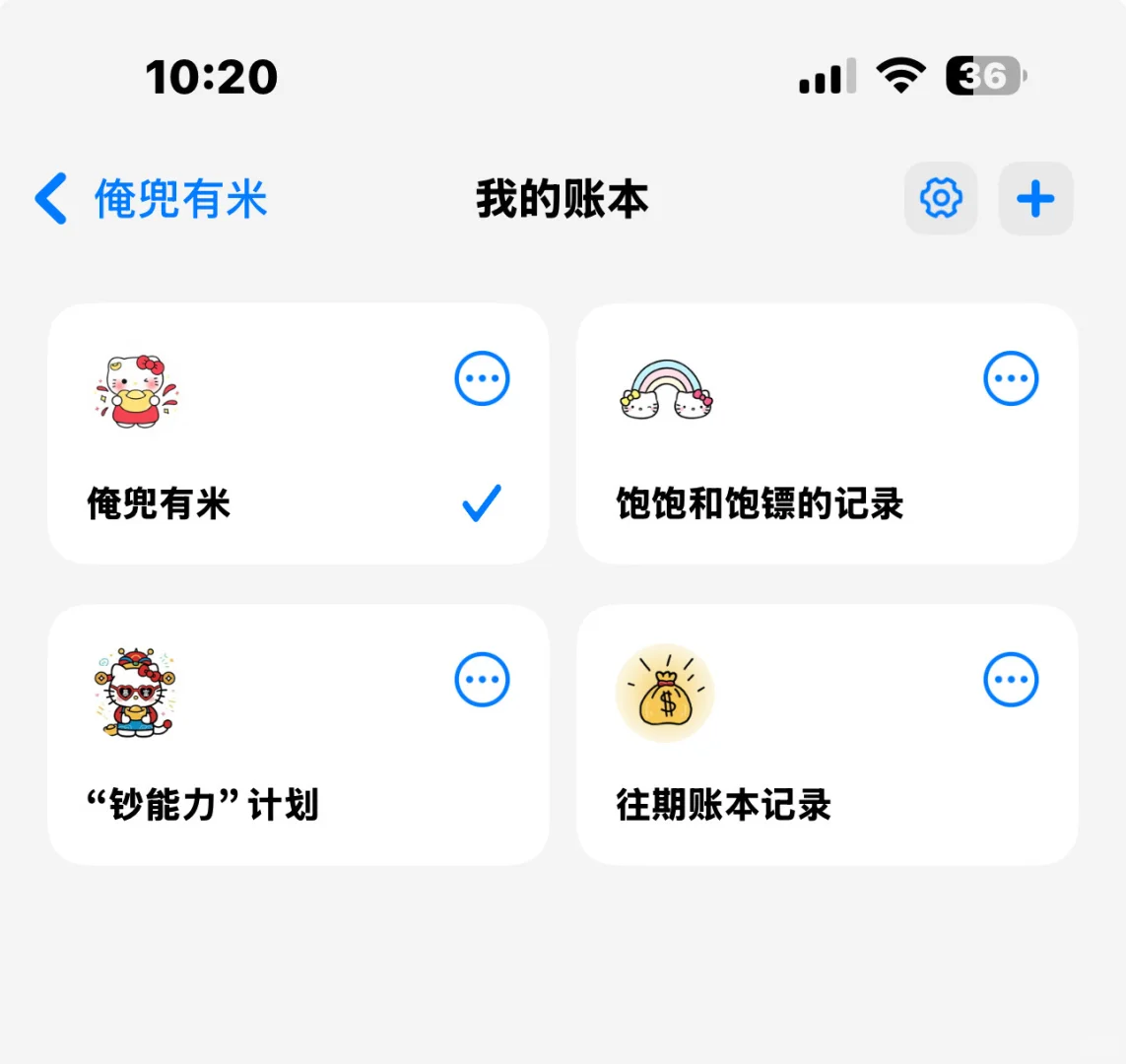 花了半个月终于搞定了iCost分类+标签！