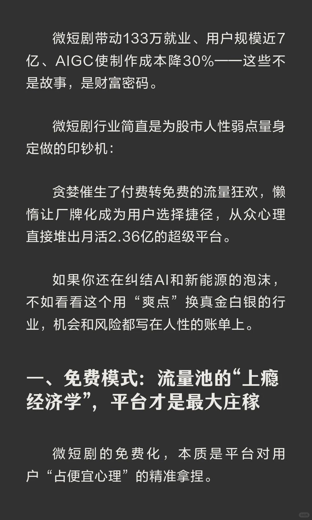 微短剧——2025年醉狂野的赛道