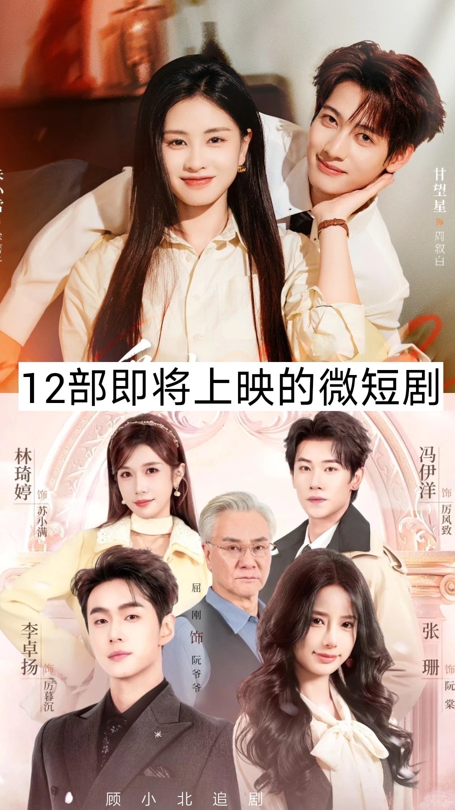 推荐即将上映的微短剧🔥