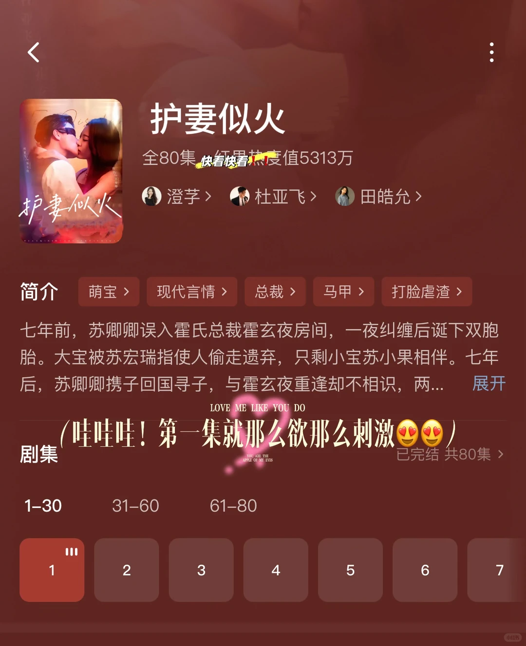 原来不是我不喜欢看短剧😍😍😍