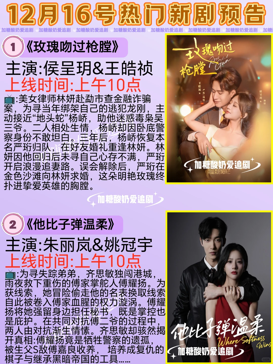 天花板短剧💥12月16日热门短剧预告