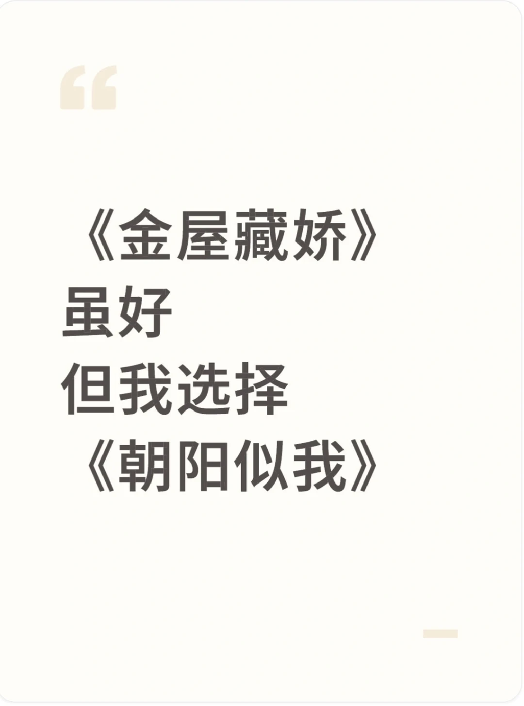 打工牛马必看的励志好剧:《朝阳似我》