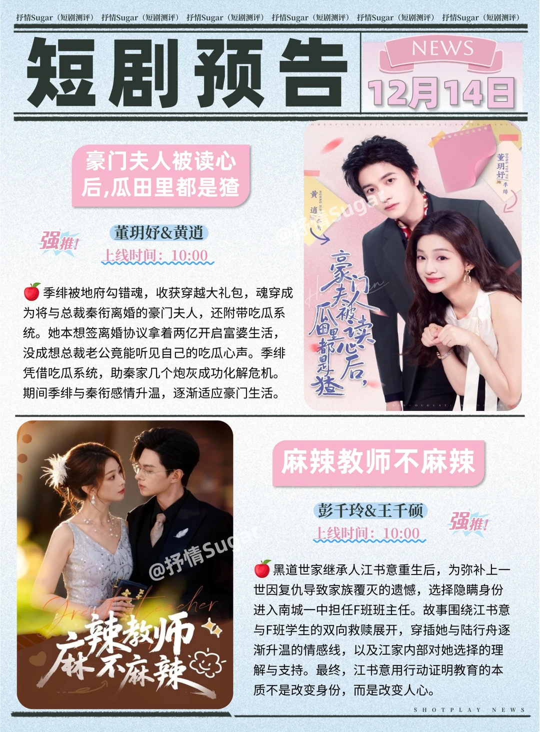 短剧预告 | 12月14日热门短剧上新推荐