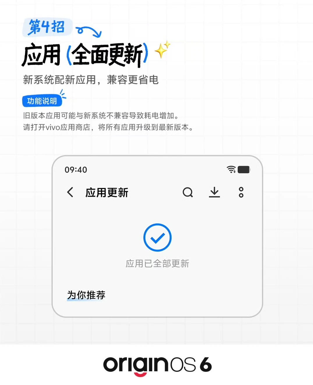 OriginOS6续航救星!5招找回最佳电量🔋