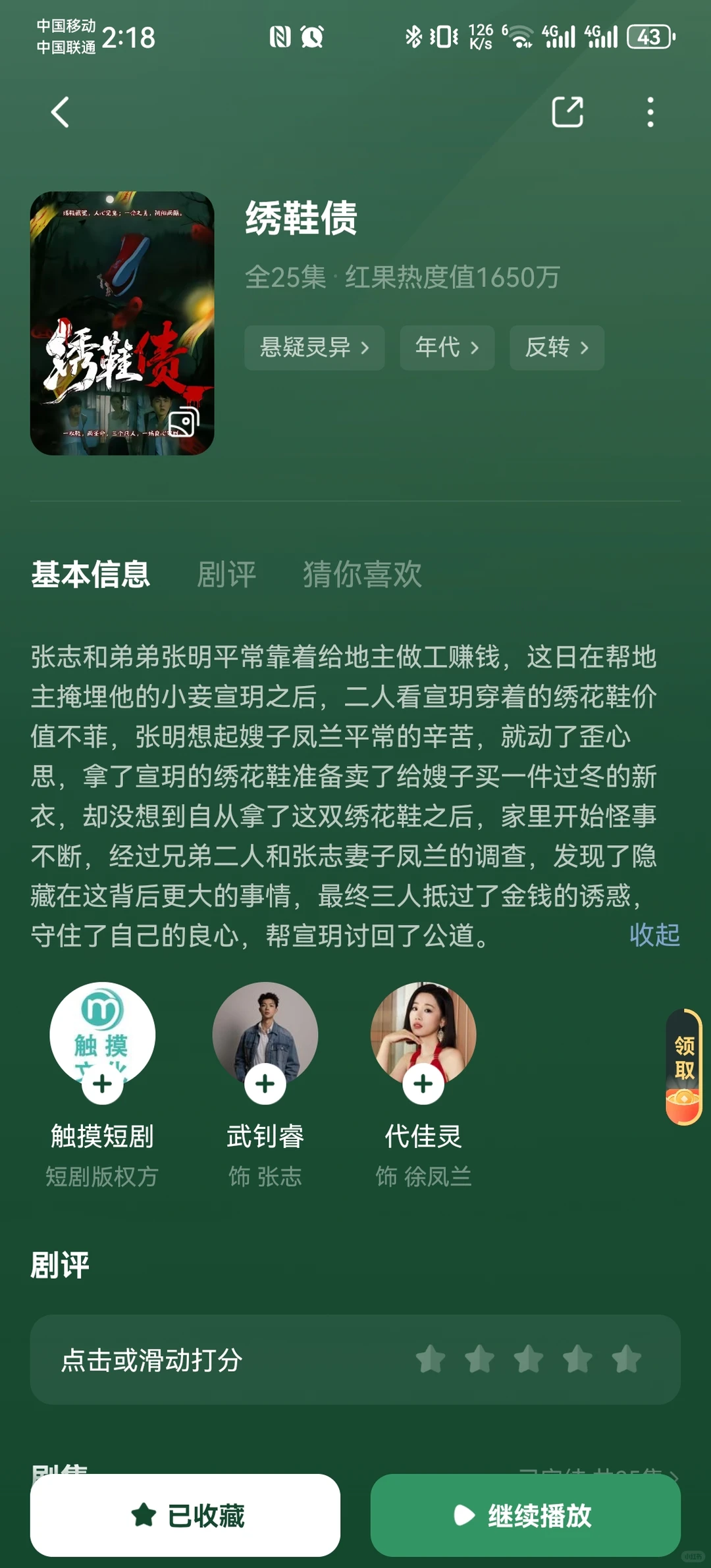 18部悬疑推理短剧推荐（一）