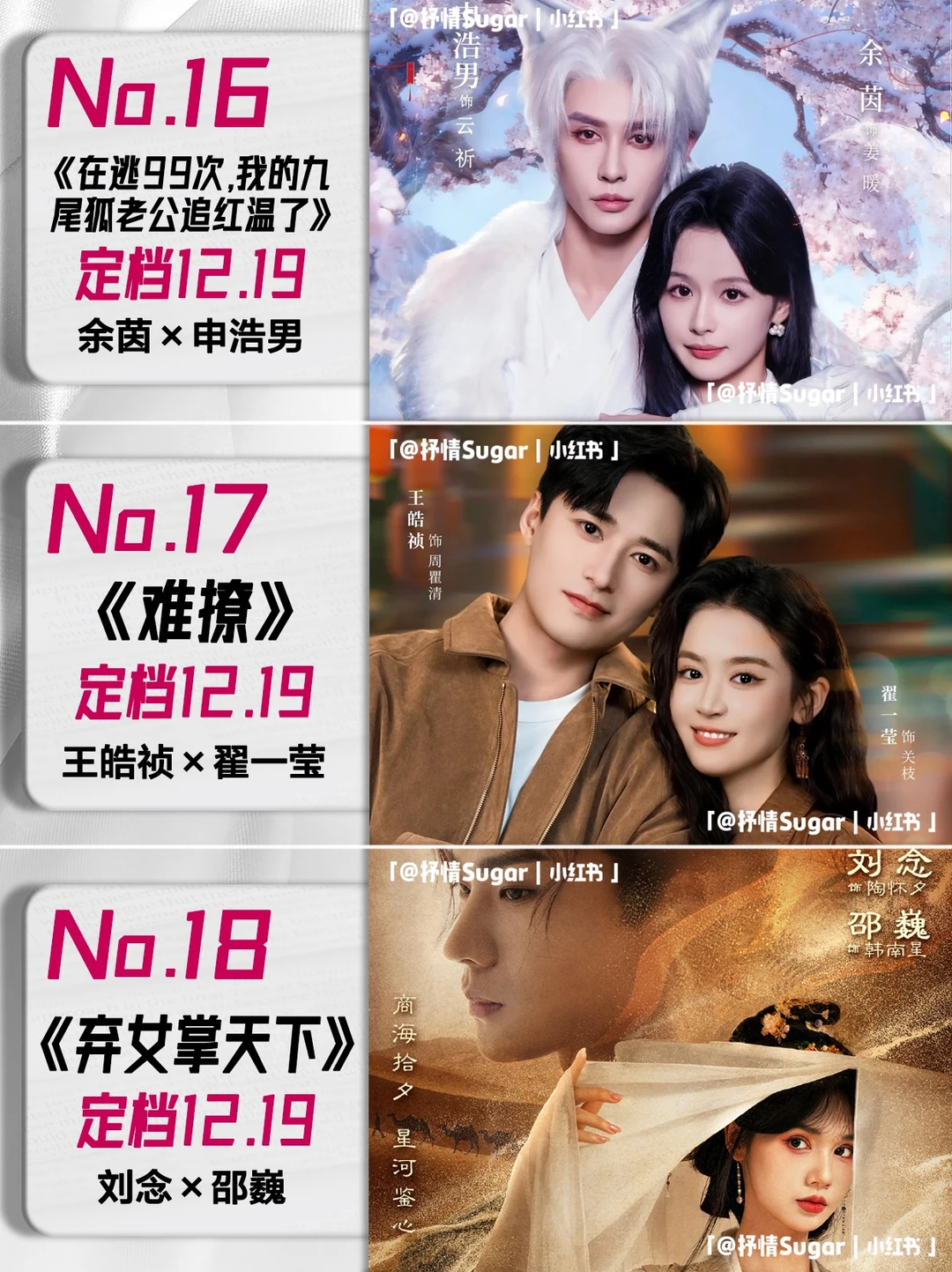 12月定档短剧第三弹！顶流CP大乱斗🔥