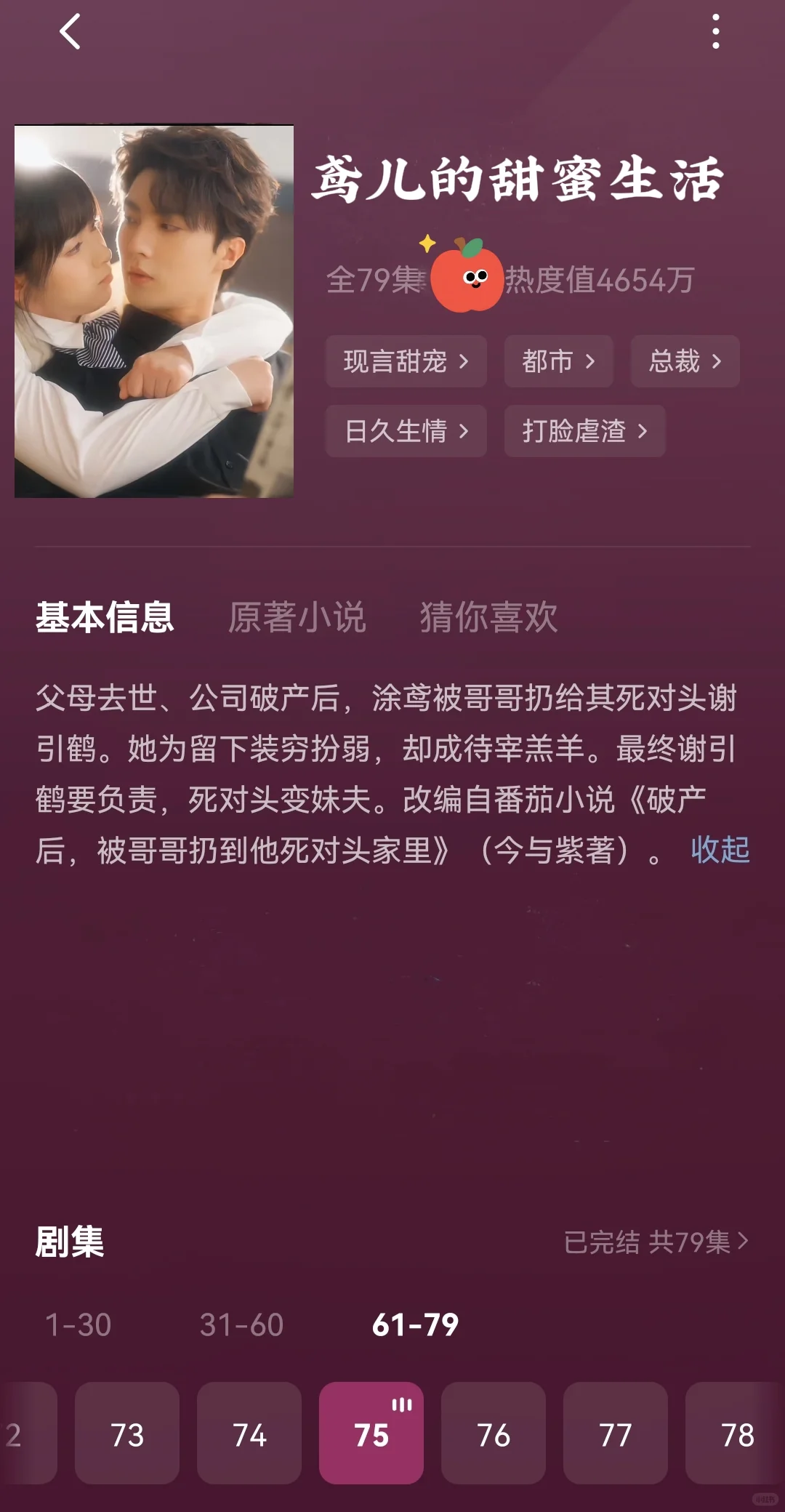 我宣布这4部剧就是短剧的天花板，炒鸡好看