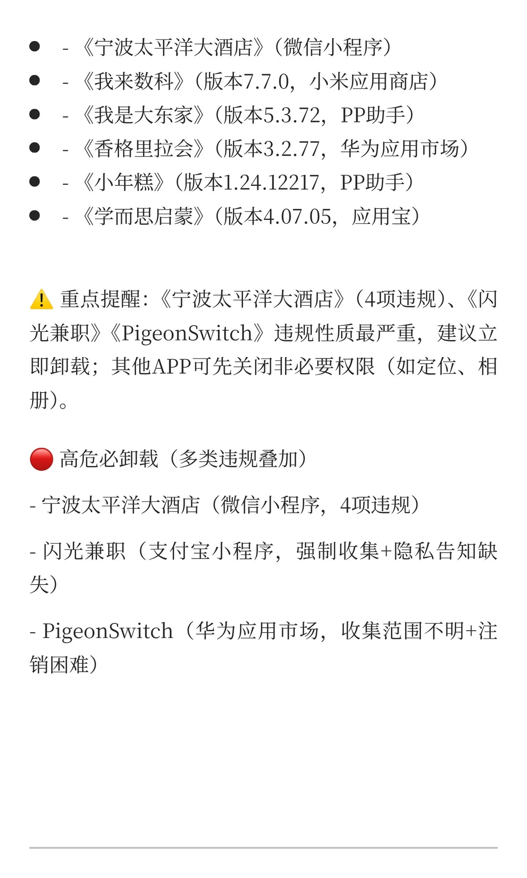 🔥2025年最新69款违规APP全名单｜自查/关