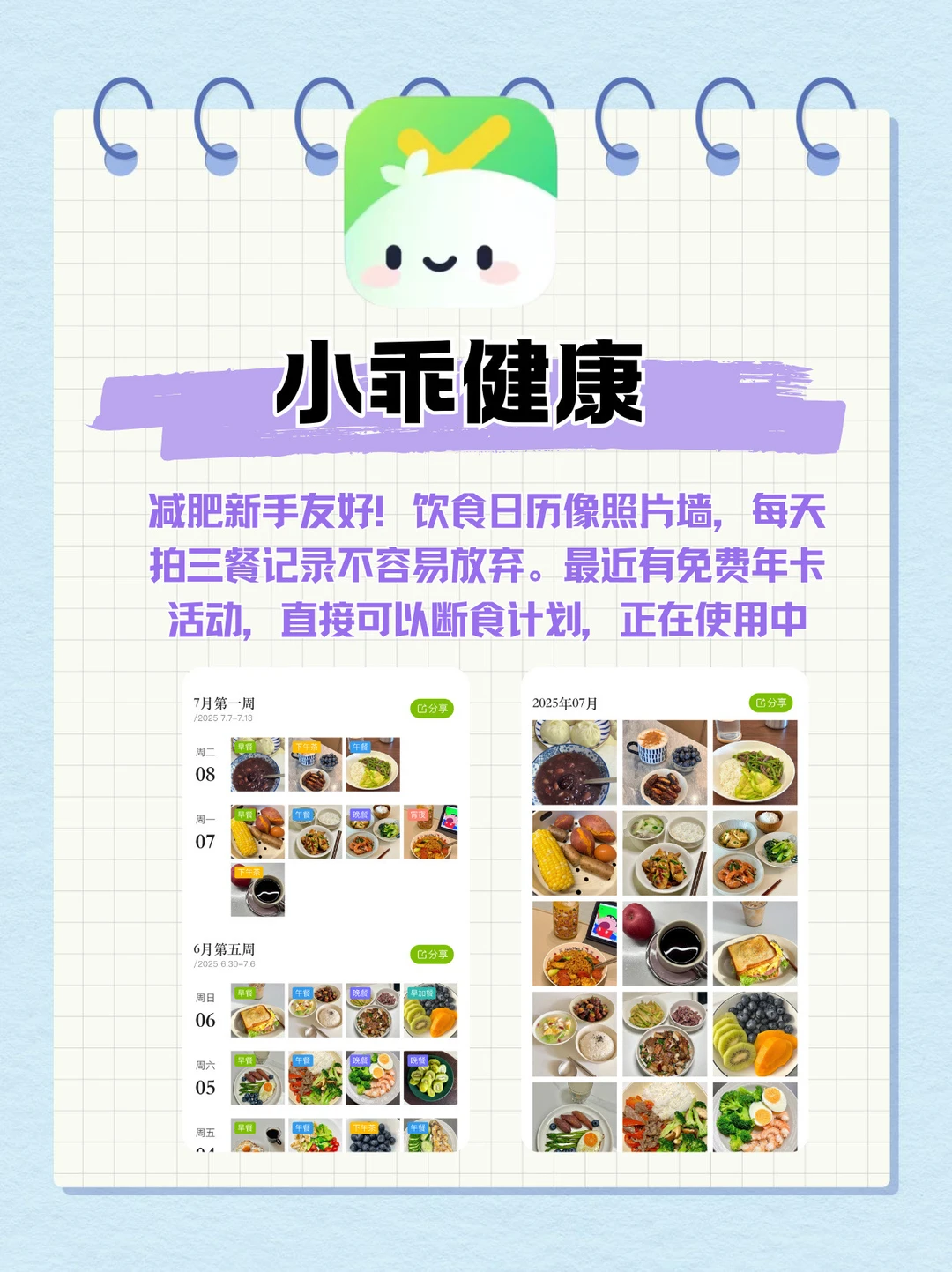 9款减肥APP实测,优缺点大揭秘