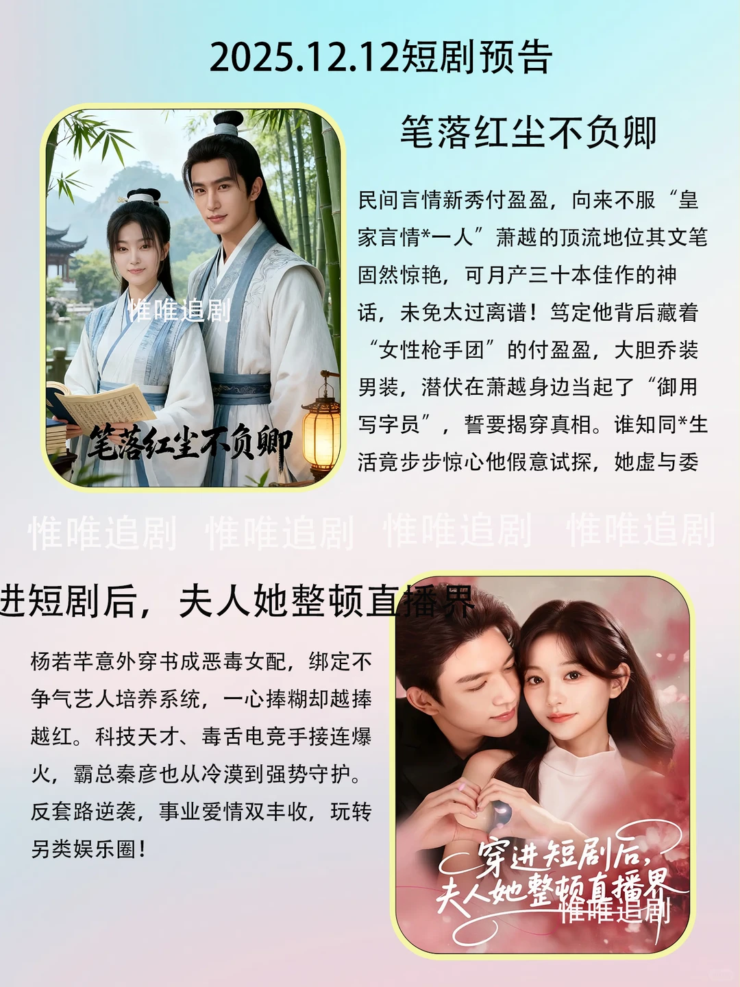 12月12短剧预告