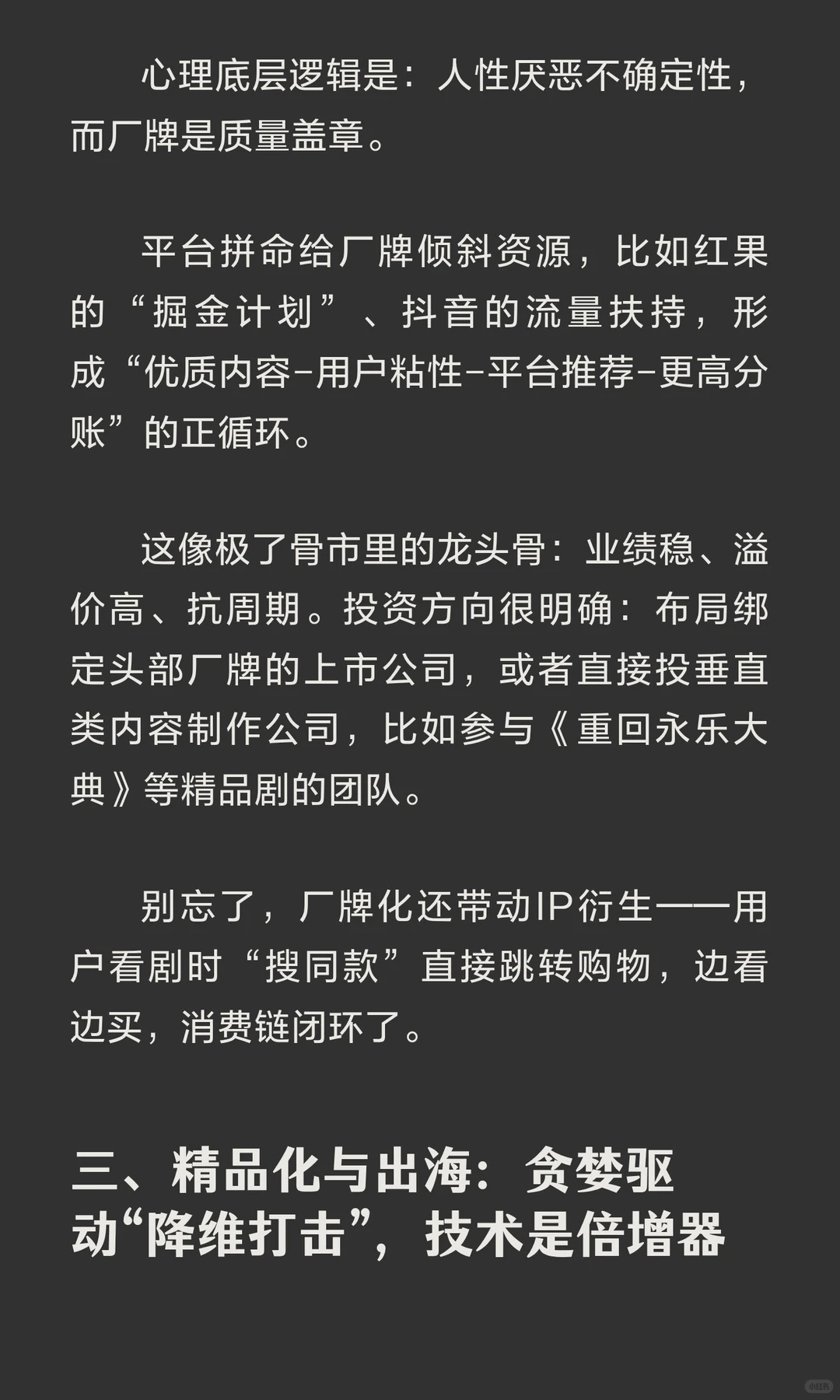 微短剧——2025年醉狂野的赛道