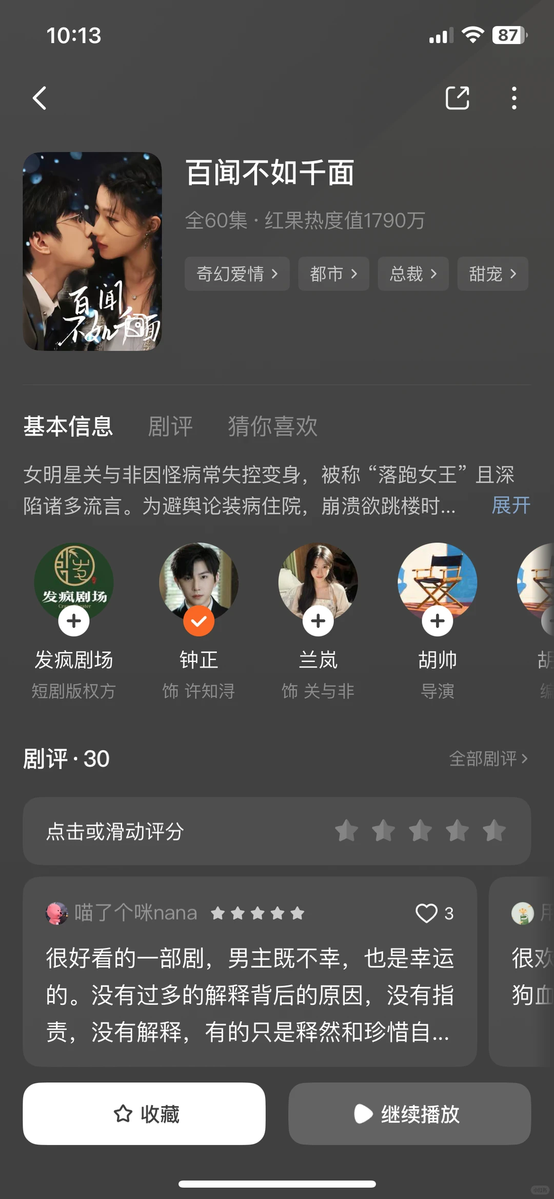 看过才推荐 | 好看的短剧推荐他来了