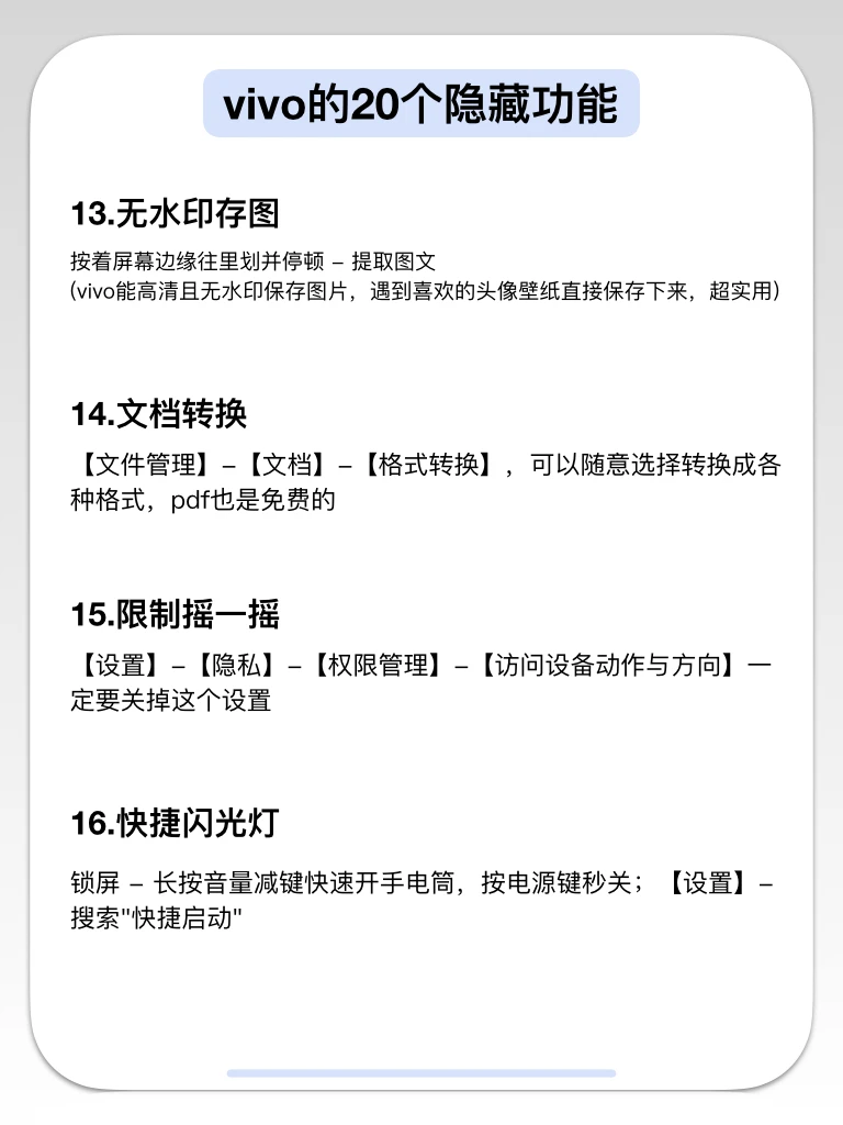 💡vivo | 超实用隐藏功能！㊙️猜你不知道