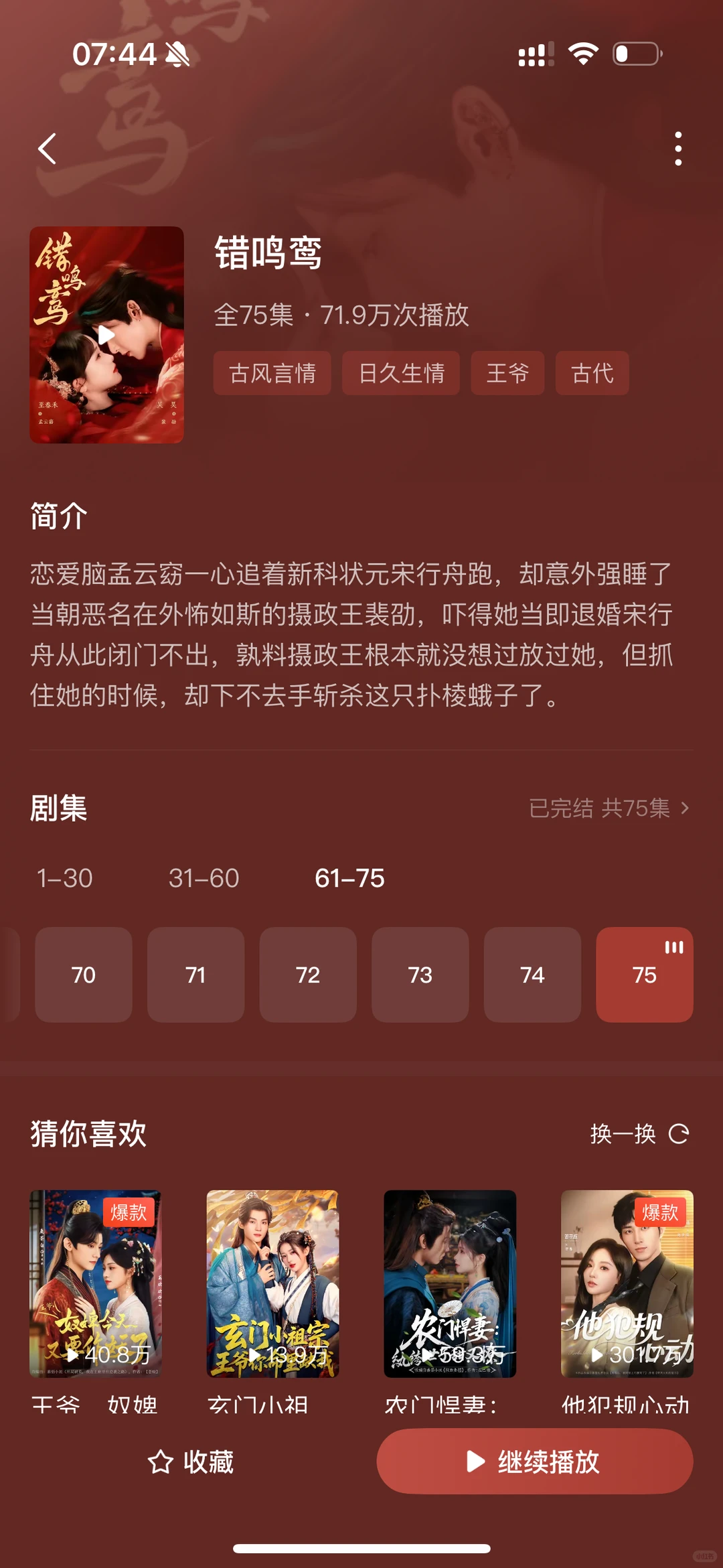 熬夜也要看完的短剧！快去看！