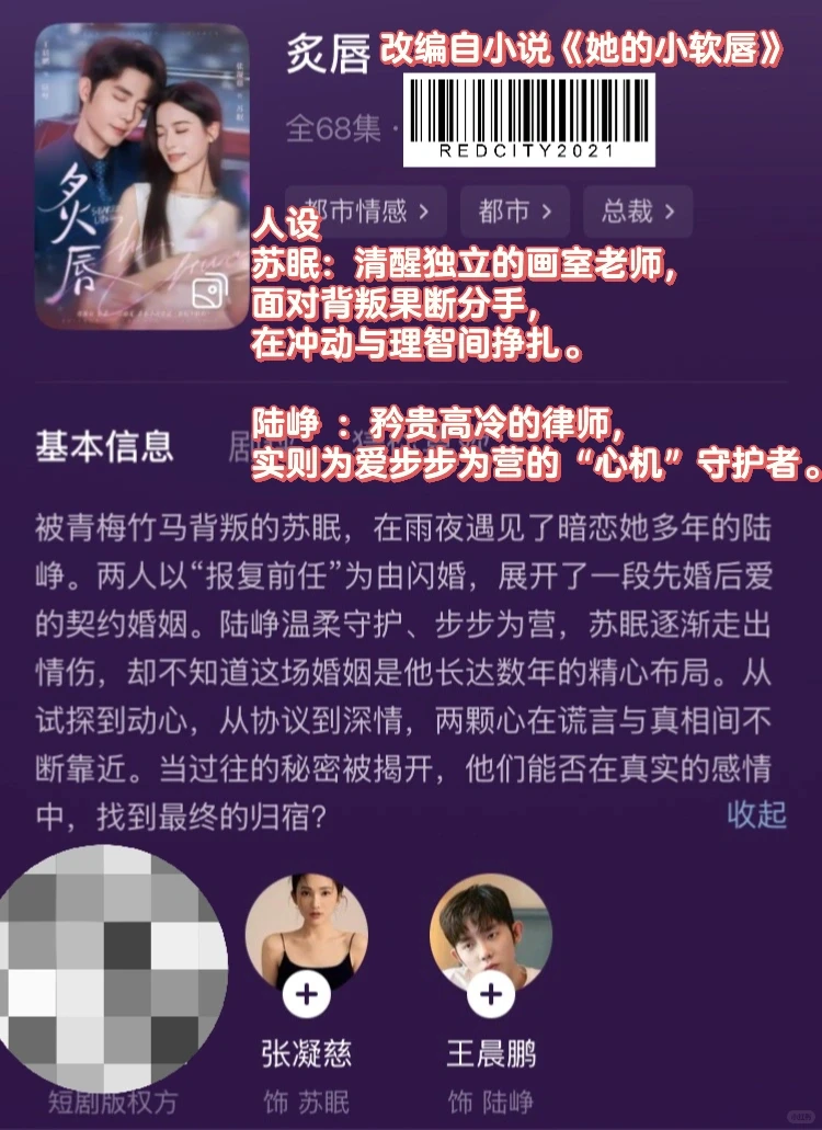 【短剧拼盘】方夏 & 热吻梨涡 & 炙唇,都推荐