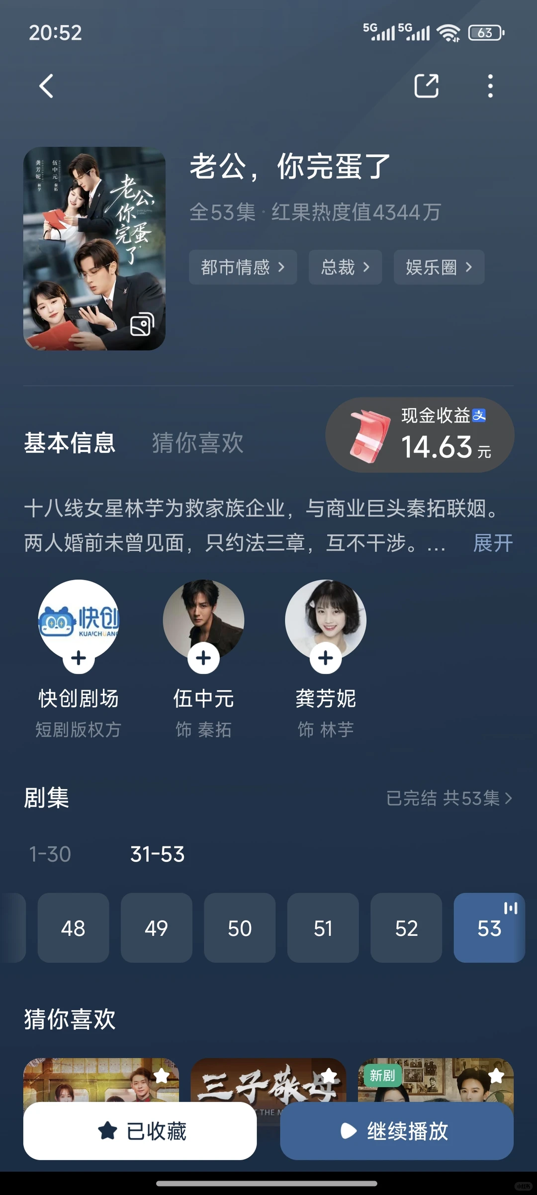 推荐几部最近爱看的短剧 你看过几部呢