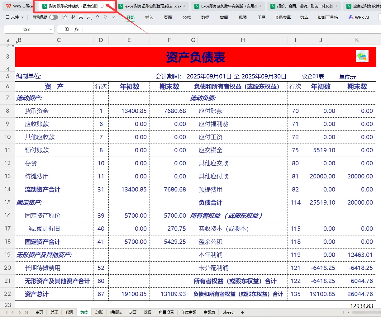 进了个小公司当会.计，结果连财.务软件都没