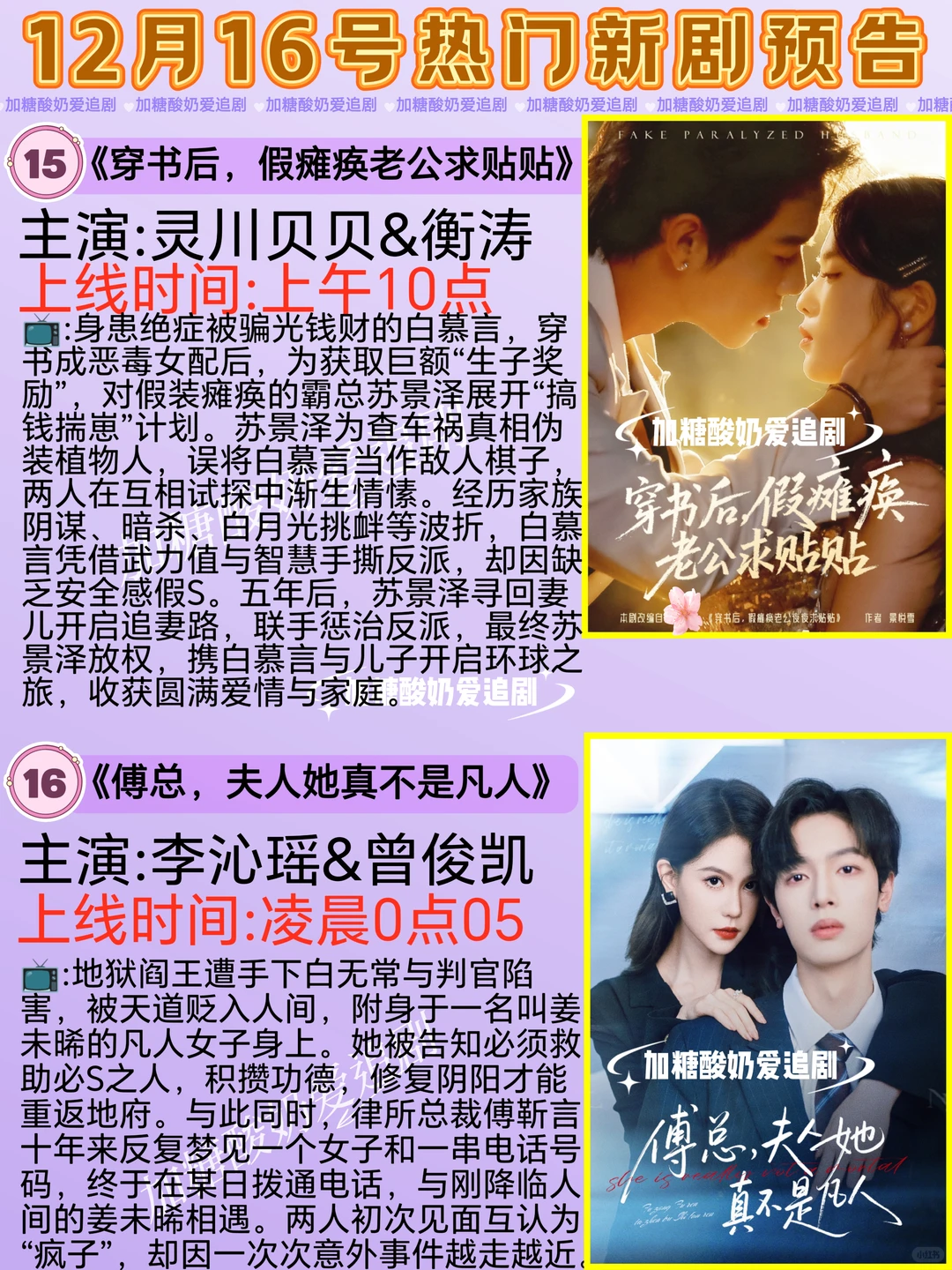 天花板短剧💥12月16日热门短剧预告