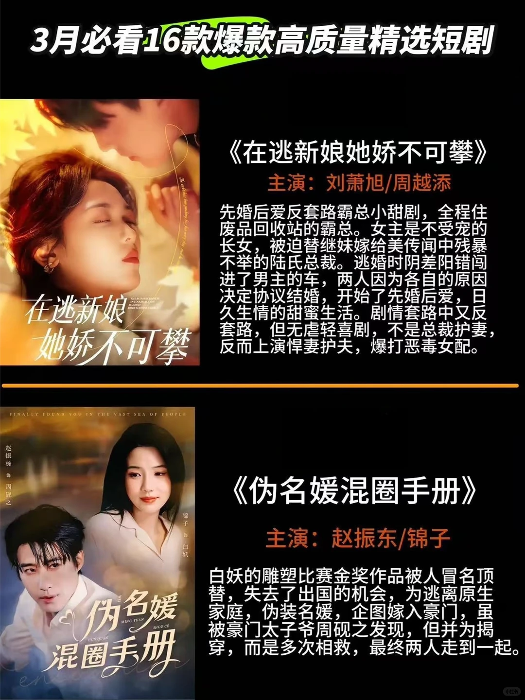 三月已过，别错过三月热播短剧哟