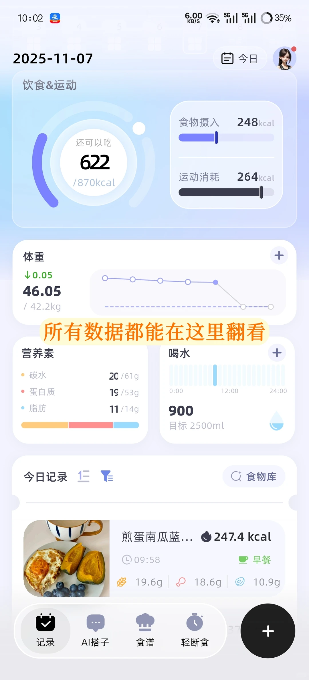 秋冬稳瘦！这个热量计算app速速收藏
