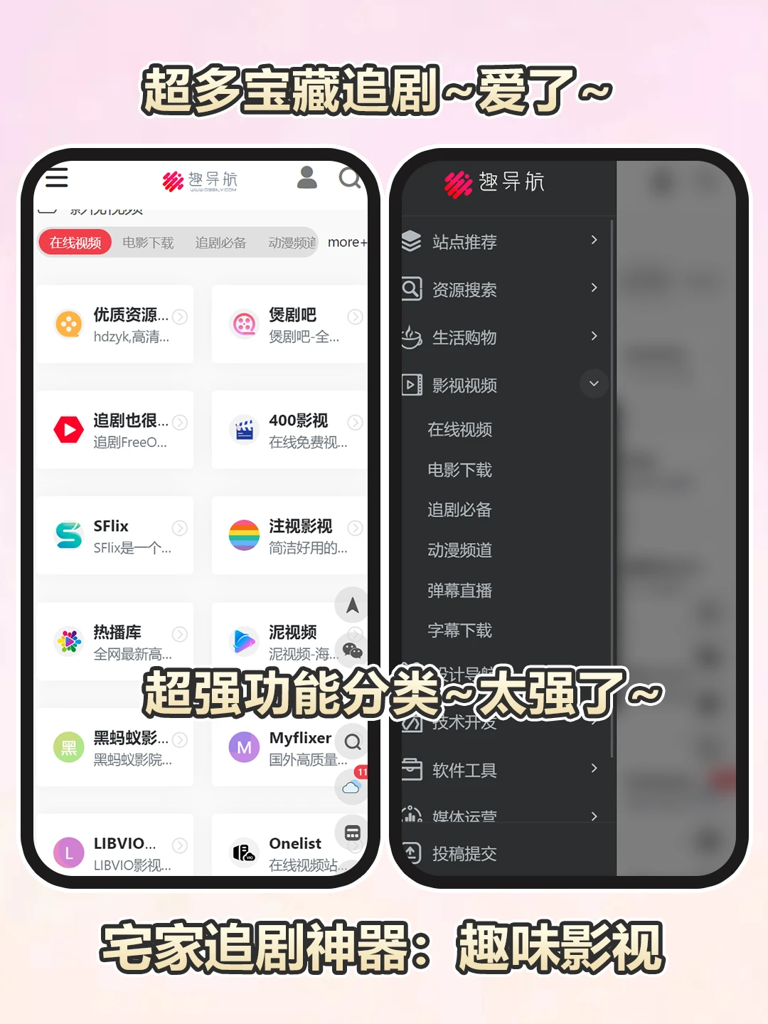 💖太赞了!这个追剧神器也太强了吧~🔥