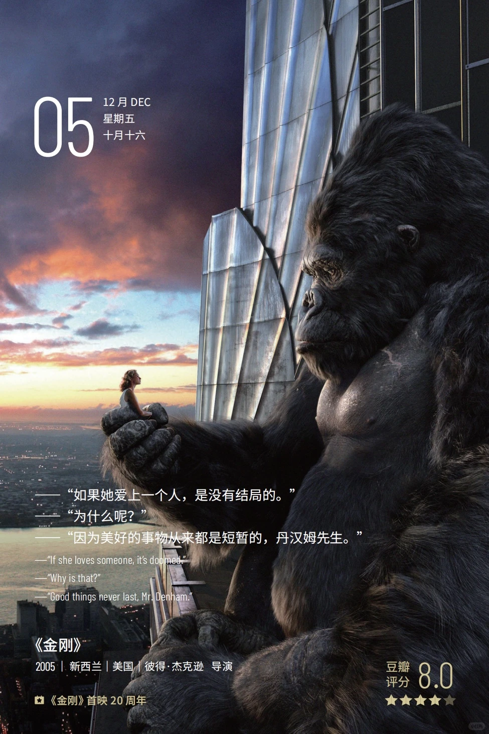 电影推荐🎥 金刚