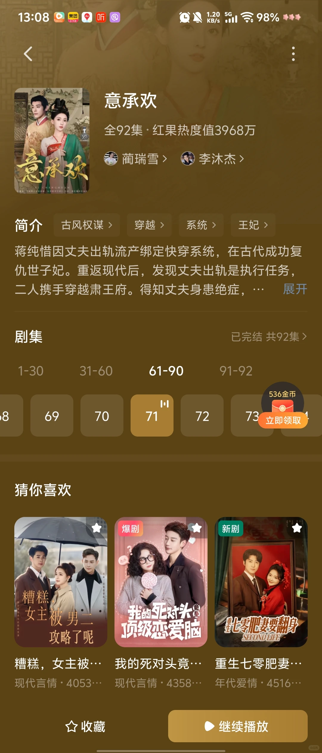 好看的短剧推荐！剧情不错