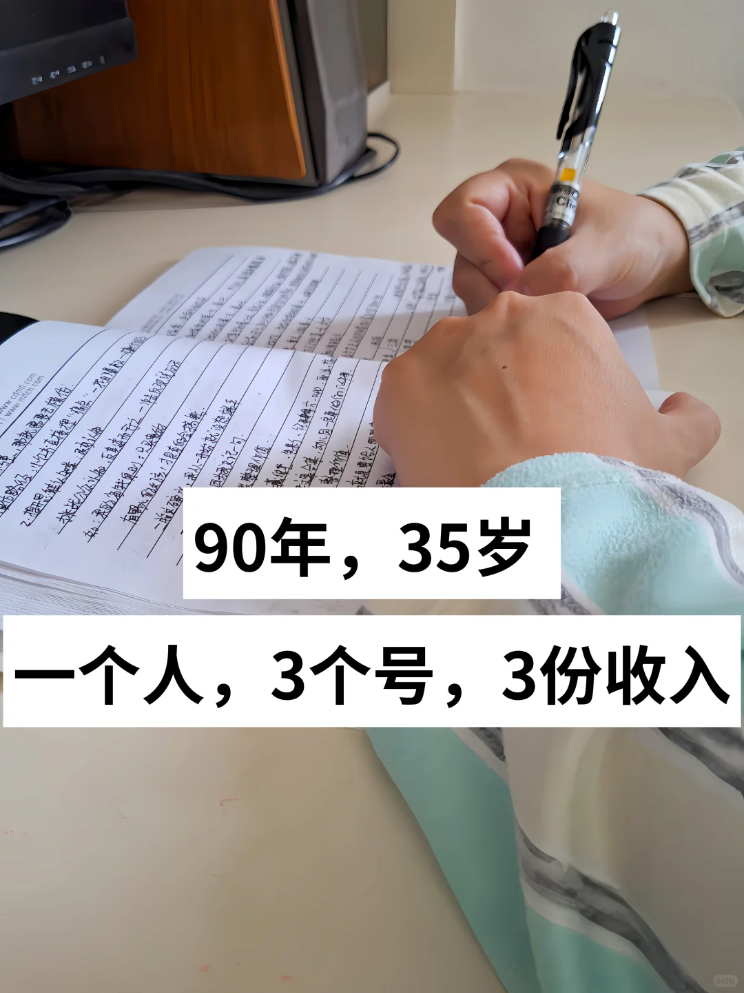 35岁全职妈妈,一个人,3个账号,3份收入!