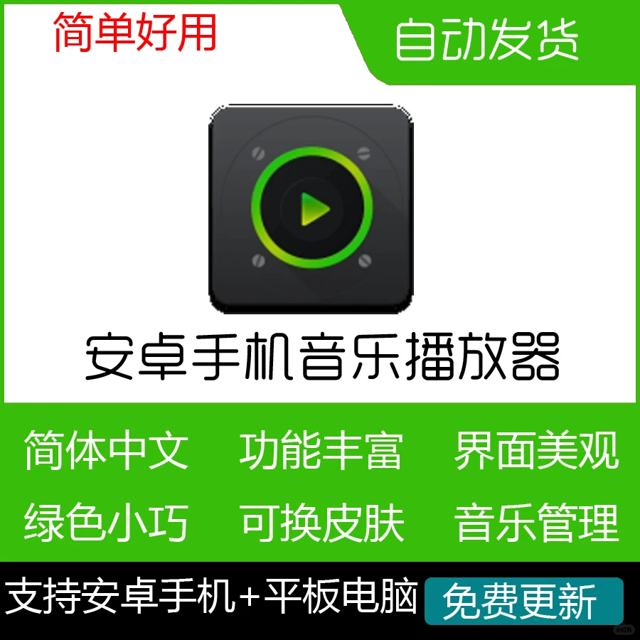 安卓音乐播放器PlayerPro中文版美