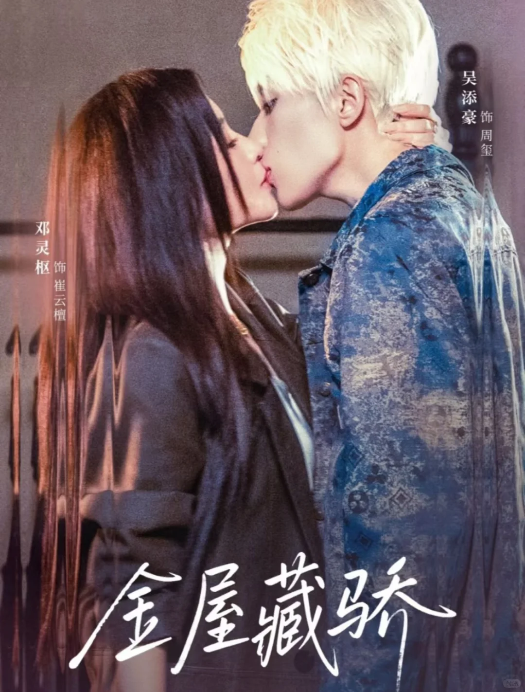 《金屋藏骄》短剧推荐!