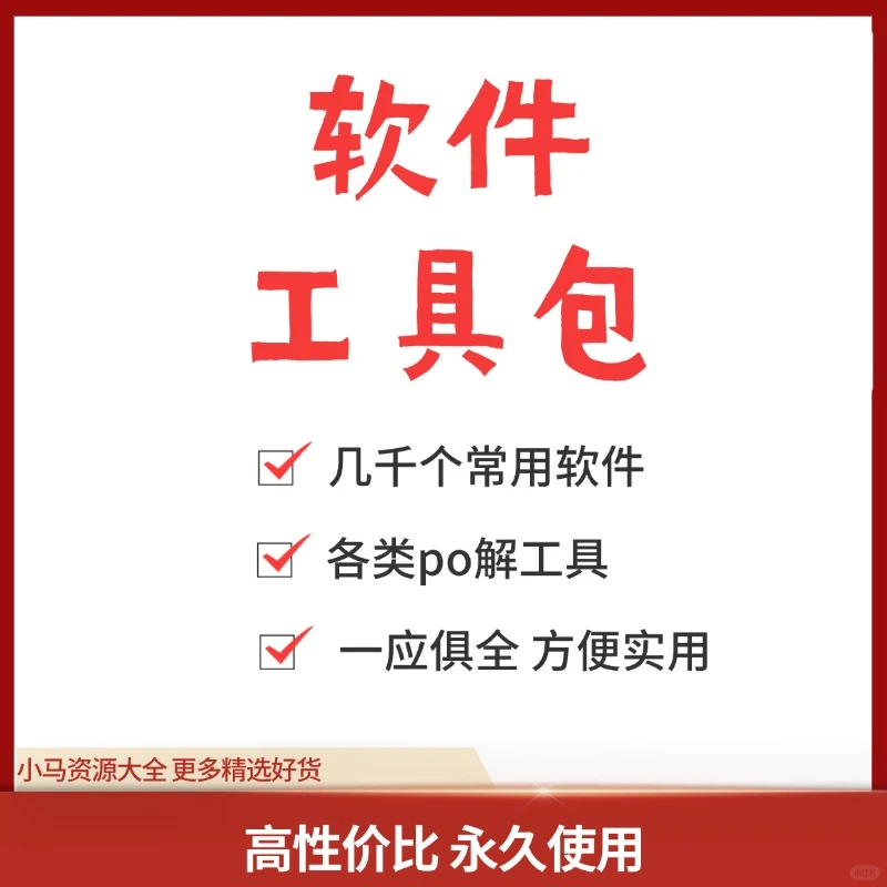 多功能实用工具软件合集 一次打包常用软件