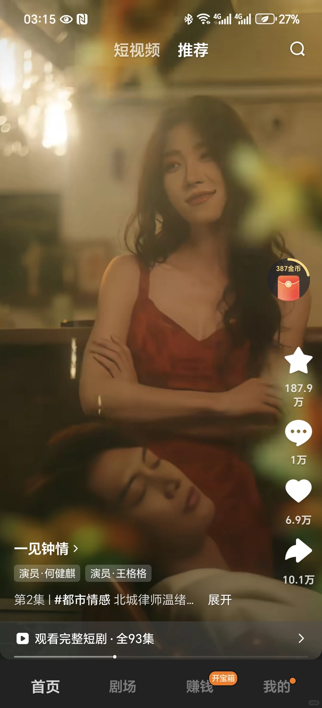 很有感觉的短剧镜头