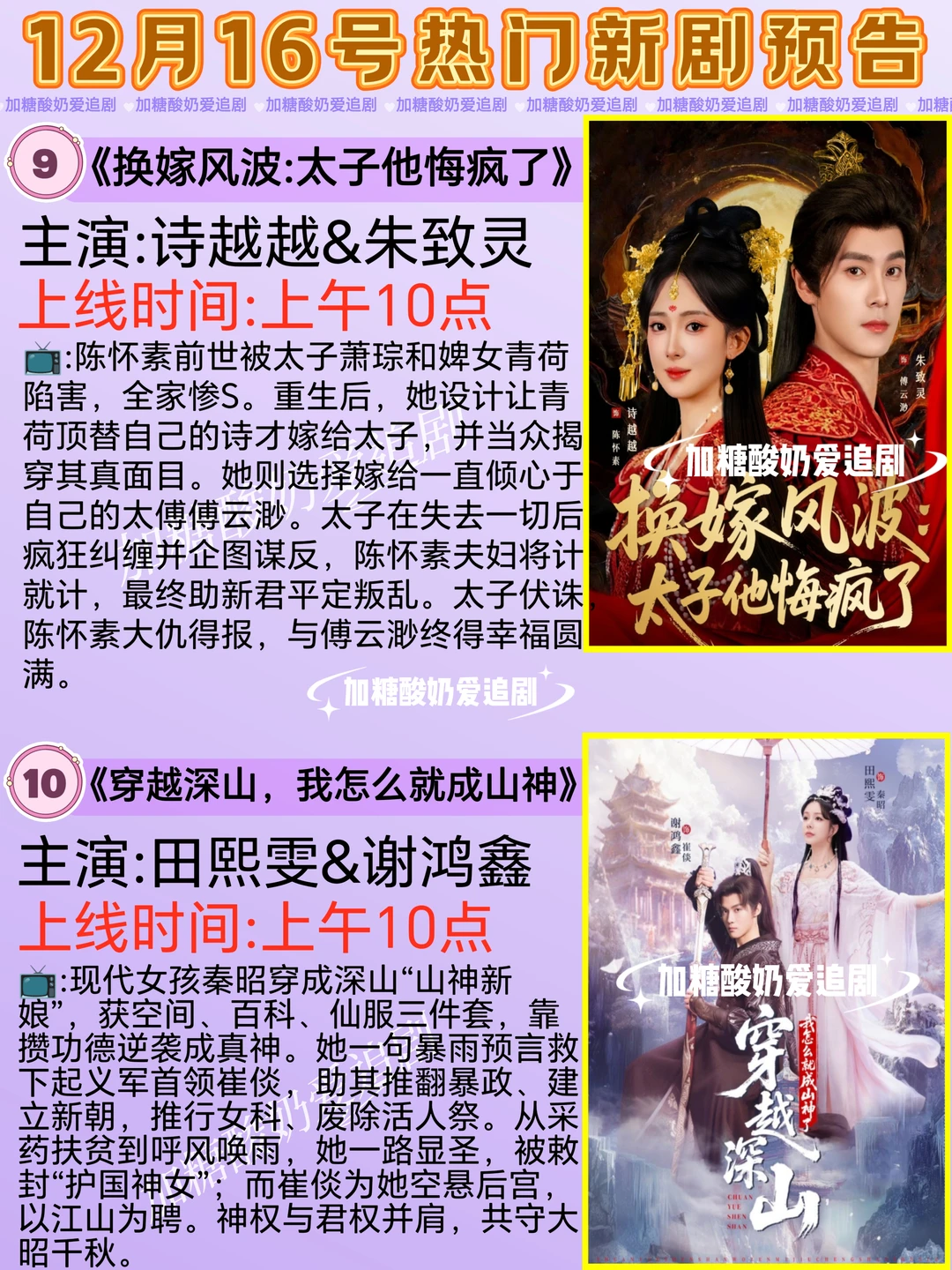 天花板短剧💥12月16日热门短剧预告